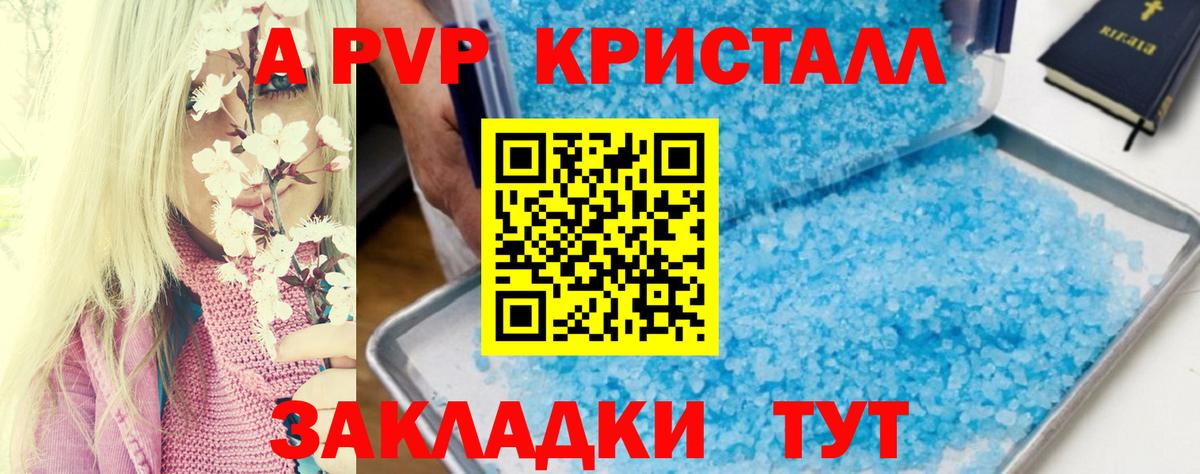 Альфа ПВП Соль Нововоронеж