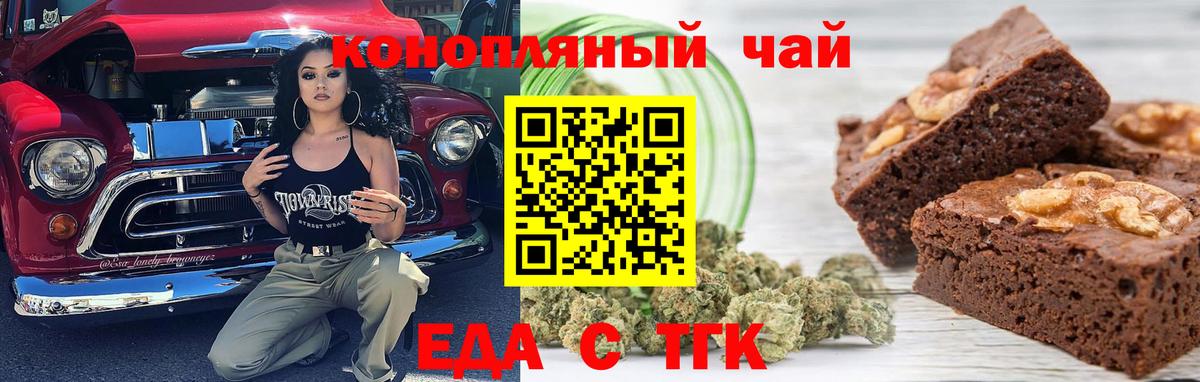 Еда ТГК конопля  Вход с VPN  Нововоронеж 