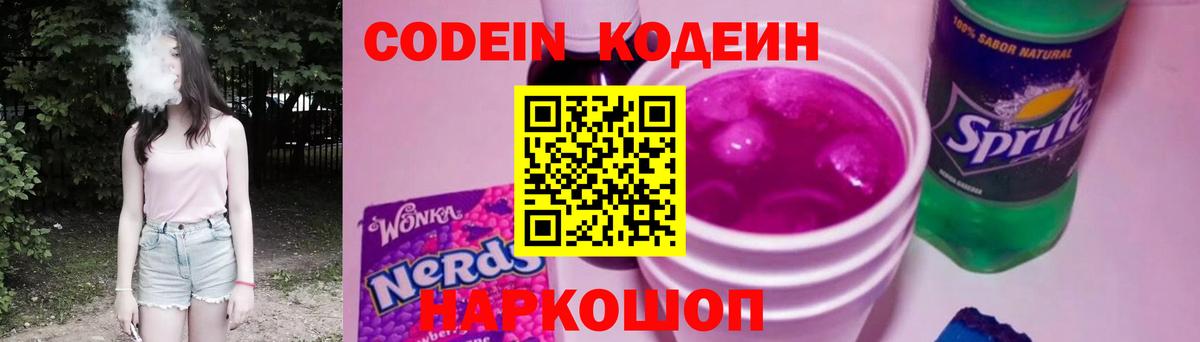 Кодеиновый сироп Lean напиток Lean (лин)  Кодеиновый сироп Lean Purple Drank  Нововоронеж  Вход с VPN 
