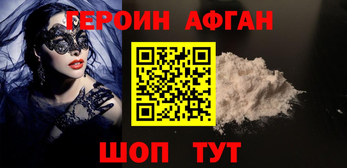 Героин белый Нововоронеж