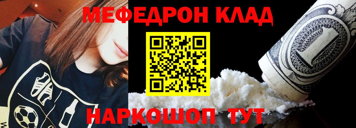 Меф кристаллы Нововоронеж