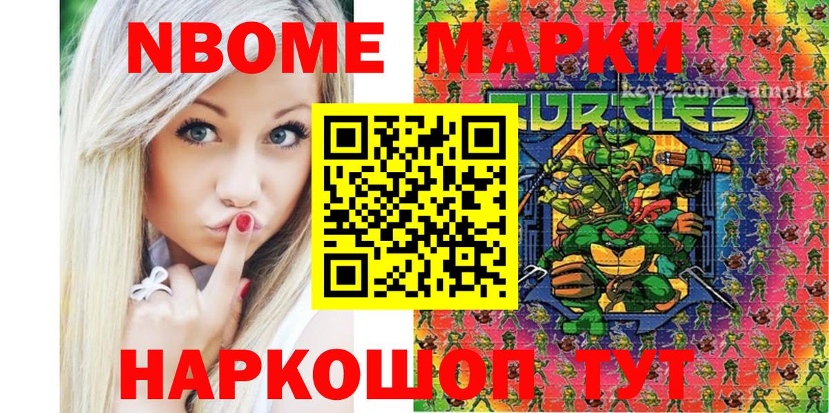 Нововоронеж  Марки N-bome 1,5мг  купить наркоту  Вход с VPN 