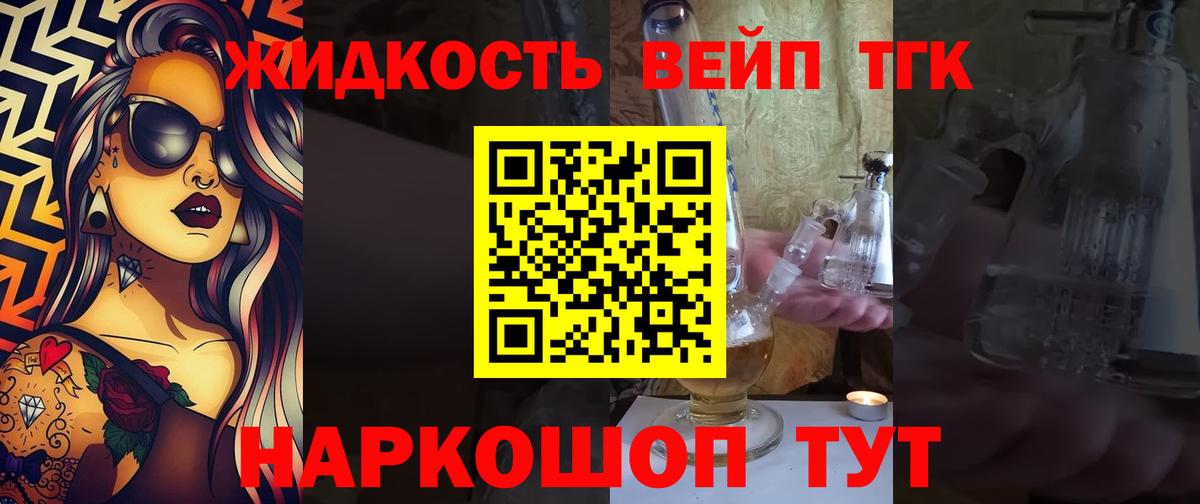 ТГК вейп  Вход с VPN  закладки  Нововоронеж 